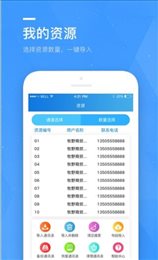 掌中客源