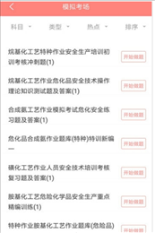 危险化学品考试