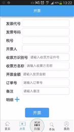 发票统计