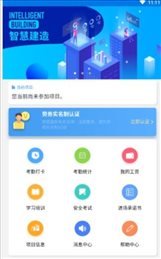 智筑云工人端