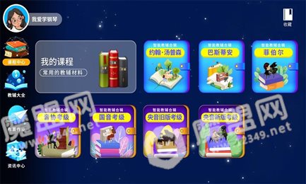 钢琴教学宝