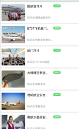 空乘题库