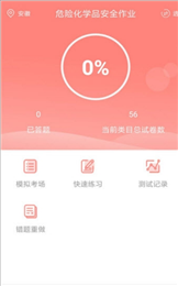 危险化学品考试