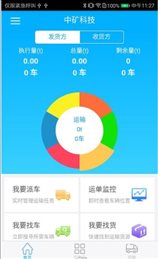 智运物流版