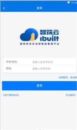 智筑云工人端