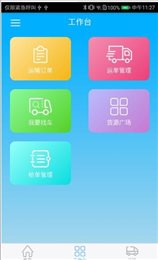 智运物流版