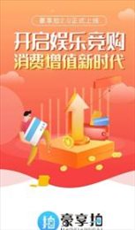 豪享拍