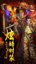 皇图霸业