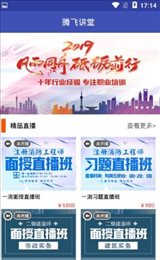 腾飞讲堂