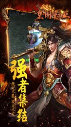 皇图霸业