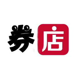 领券店
