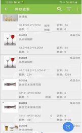 亿星库存通