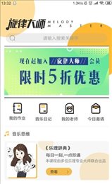 旋律大师