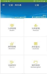 亿星库存通