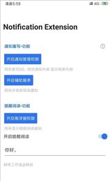 通知扩展