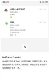 通知扩展