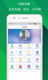 储值通会员管理充值积分系统
