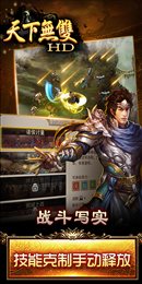天下无双HD超V版