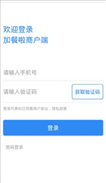 加餐啦商户端