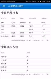 爱玩二胡助手