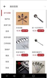 煌忠百货