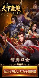 天下无双HD超V版