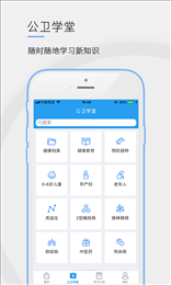 公卫学院
