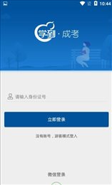 学到成考