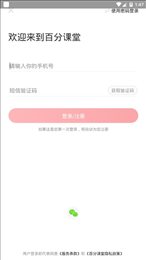 百分课堂