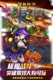 风色轨迹福利版
