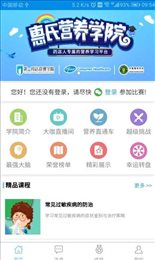 惠氏营养学院