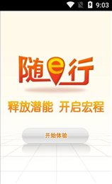 随e行管理版
