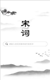 宋词