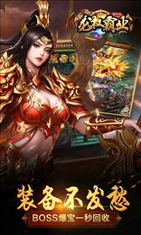 龙权霸业超V版