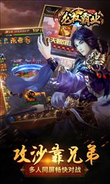 龙权霸业超V版