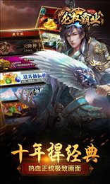 龙权霸业超V版