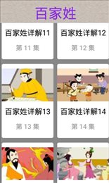 百家姓解析大全
