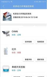 机房云控
