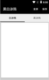 黑白涂鸦