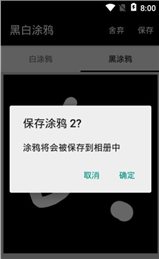 黑白涂鸦