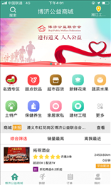 博济公益商城