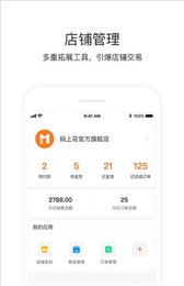 码上花商家版
