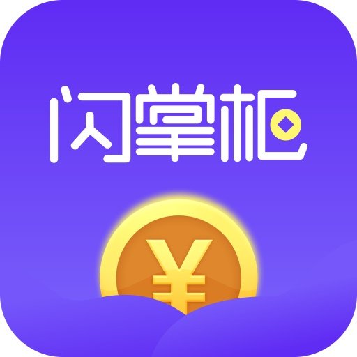 闪掌柜