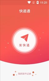喜来快递快递通