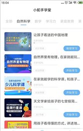 小舵手学堂