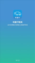 利星行物流