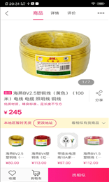 电线商城