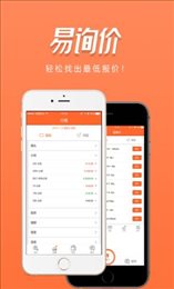 易询价商家版