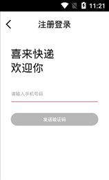 喜来快递快递通