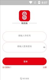 特钢物流版